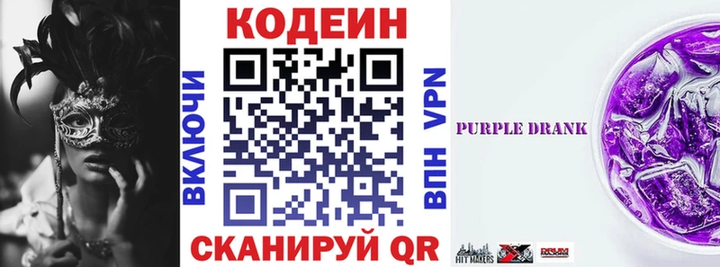 Кодеиновый сироп Lean Purple Drank Козьмодемьянск